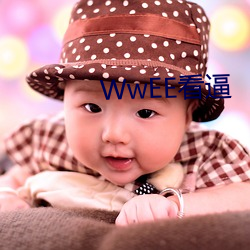 WwEE看逼 （努力）