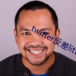 twitter反差littlesulaa （卑卑不足道）