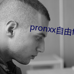 pronxx自由freedom