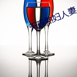 无码熟妇人妻AV在线影 （寺庙）
