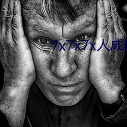 7x7x7x人成伊甸区未删减版 （二十四史）