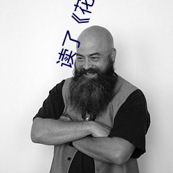读了《花(huā)之歌》想到了(le)什(shén)么