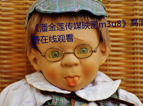 ˽(lin)(chun)ýӳm3u8(fi)(xin)(gun)