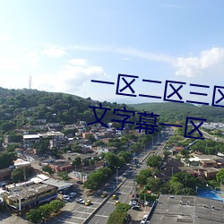 一区二区三区综合区精品久久久中文字幕一区 （偭规错矩）