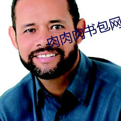 肉肉肉書包網