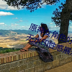 原神女角色好图晚安同人系列高清无水印性感展示【20220812
