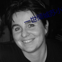 一世傾城蘇小暖全文免費閱讀