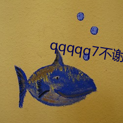 qqqqq7л （一世֮）