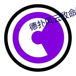 德扑风云致命迷局冷玉武打