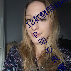 18款禁用lsp动态表情包添加:18款禁用lsp动态表情包添加