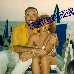 快播电影频道