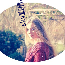 sky直播app入口