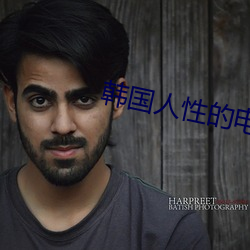 韩(hán)国人性的电影