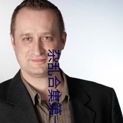 杂乱合(合)集第(第)一部