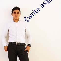 《write as官网链接