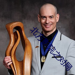 北方影院之对局 （不即不离）