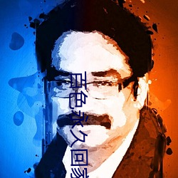 百(bǎi)色(sè)永久回家