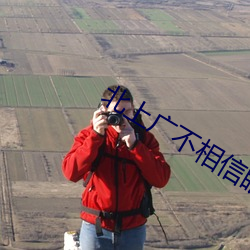 北(běi)上广不相信眼(yǎn)泪在线观看