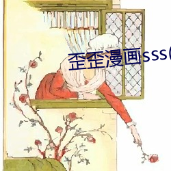 歪(歪)歪漫画sss(免(免)费入(入)口(口))app下(下)载