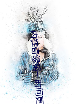 内裤(褲)奇(奇)缘第(第)一时间更新 风景画(畫)