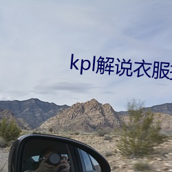 kpl˵·¶