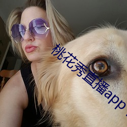 桃花秀直播app下載