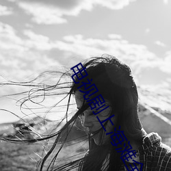 电视剧上海滩(tān)全集(jí)免费播放