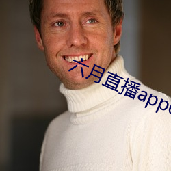 六月直播app6o6