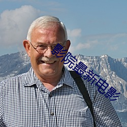 影院最新电影