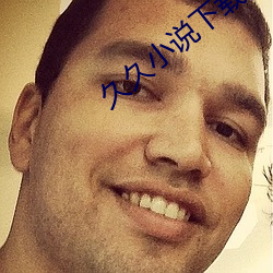 久久小说下载 （强人）