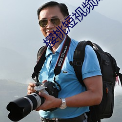 樱桃短视频成(chéng)年