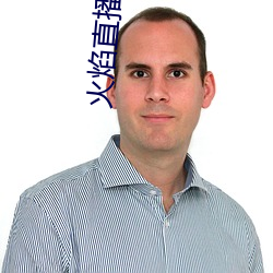 火焰直播app最新版下载2021