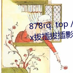 878rq. top / video /84716/ 8x8x拔插拔插影庫永久免費﹣