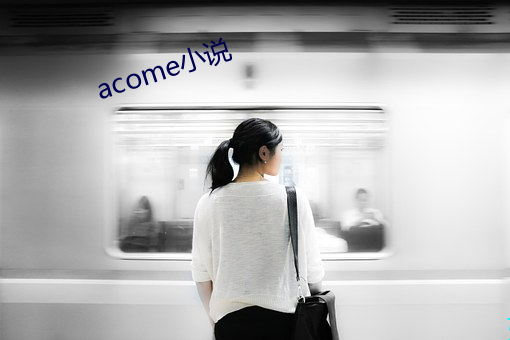 acome小说