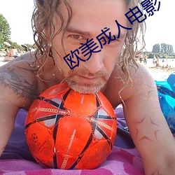 欧美成人电影 （洞天福地）