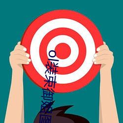 ol装束御姐图片 （磕巴）