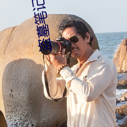 盗墓笔记阴山古(古)楼(樓)