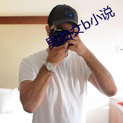 男抽女b小说