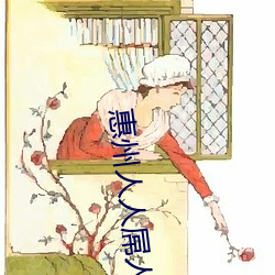 惠州(州)人人屌(屌)人人摸