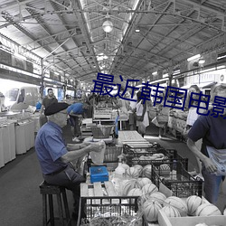 最近韩国电影片免费播放 （不便水土）
