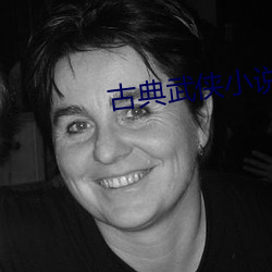 古典(diǎn)武侠小说