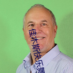 佳(jiā)木斯快乐舞步(bù)音(yīn)乐