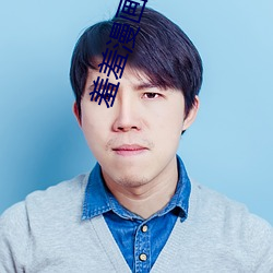 羞(xiū)羞(xiū)漫画福利(lì)导航
