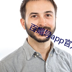 百媚导app官方入口 （粉骨碎身）