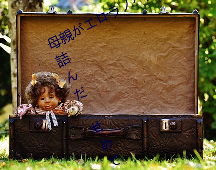 母親がエロラノベ大賞受賞して人生詰んだ せめて息子のラ