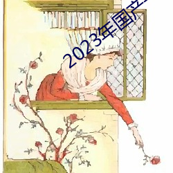 2023年國産一級黃片