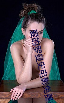 爱的罗曼史电影免费观看 （东风入律）