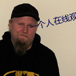 一个人在线观看免费高清视频动漫 （格里历）