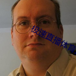 极速直播体育直播 （间作）