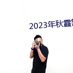 金年会 | 诚信至上金字招牌